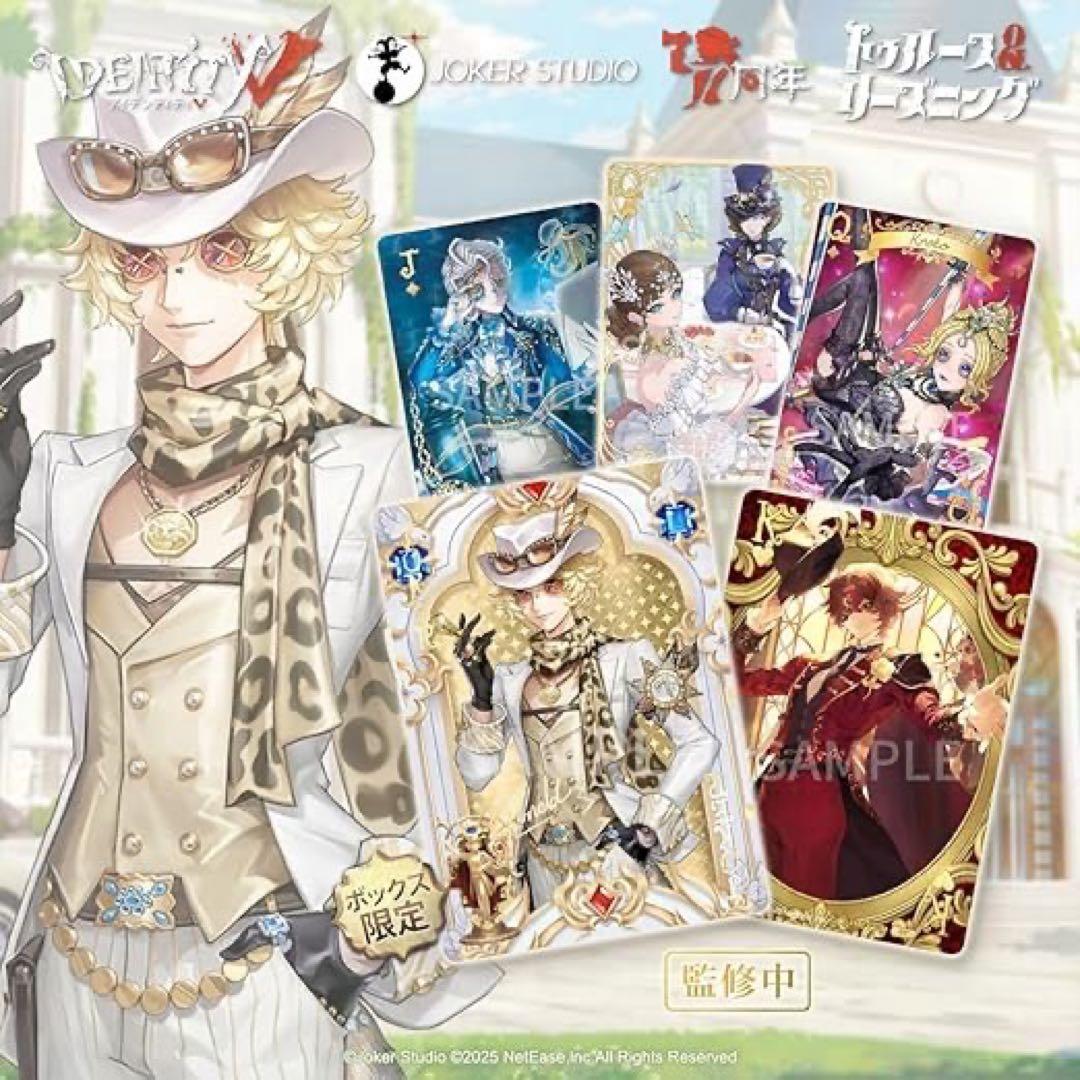 IdentityV 第五人格 7周年 オフラインパック 特別豪華版 探鉱者