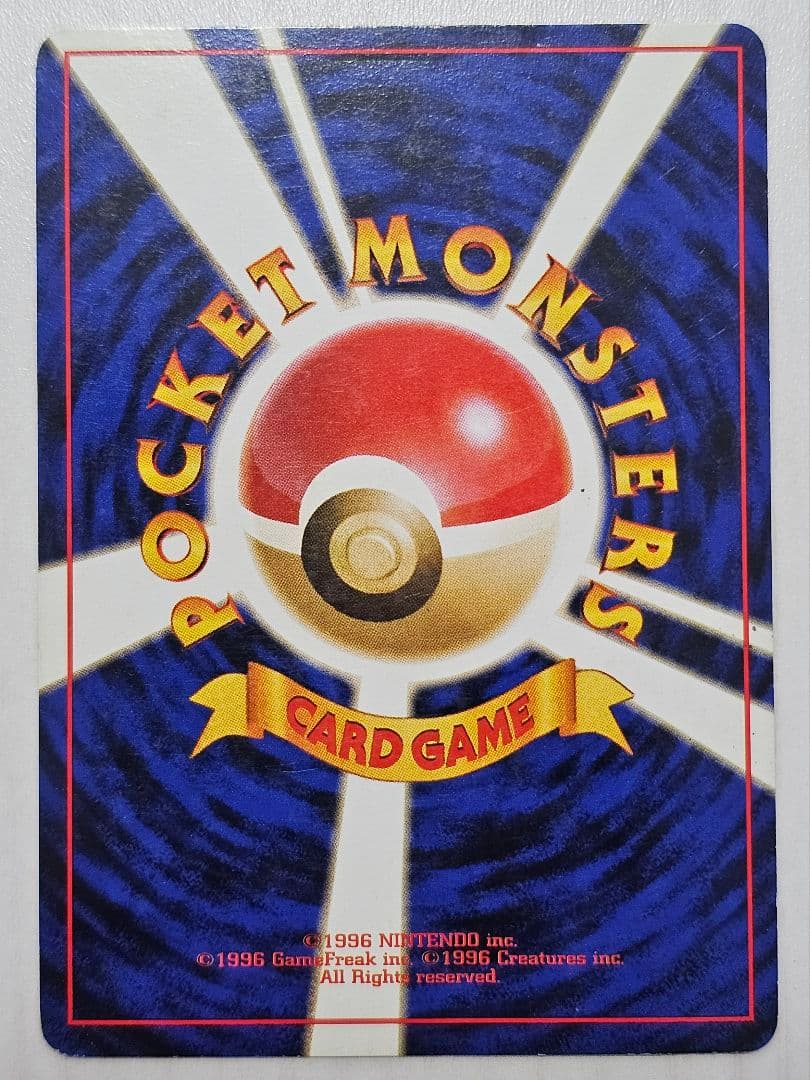 リザードン　ポケモンカードゲーム　旧裏