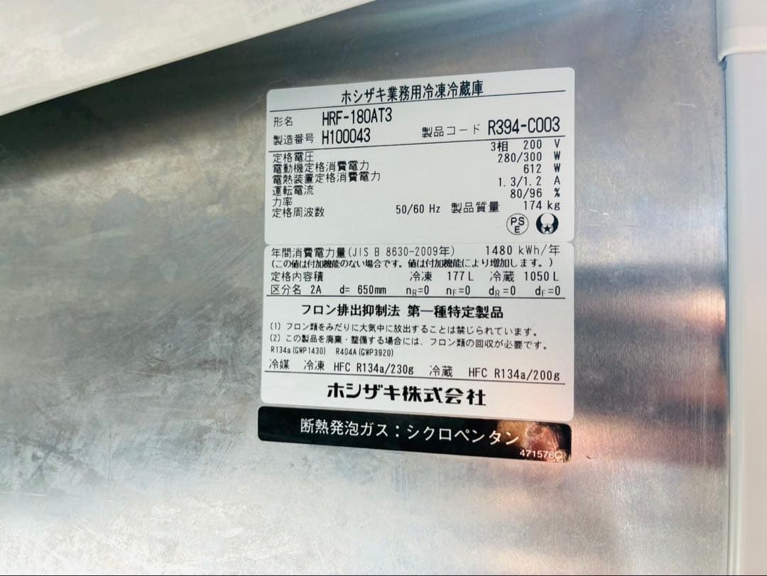 Ｍ32★ホシザキ★縦型冷凍冷蔵庫 6ドア冷凍冷蔵庫 1凍5冷 業務用 中古 厨房