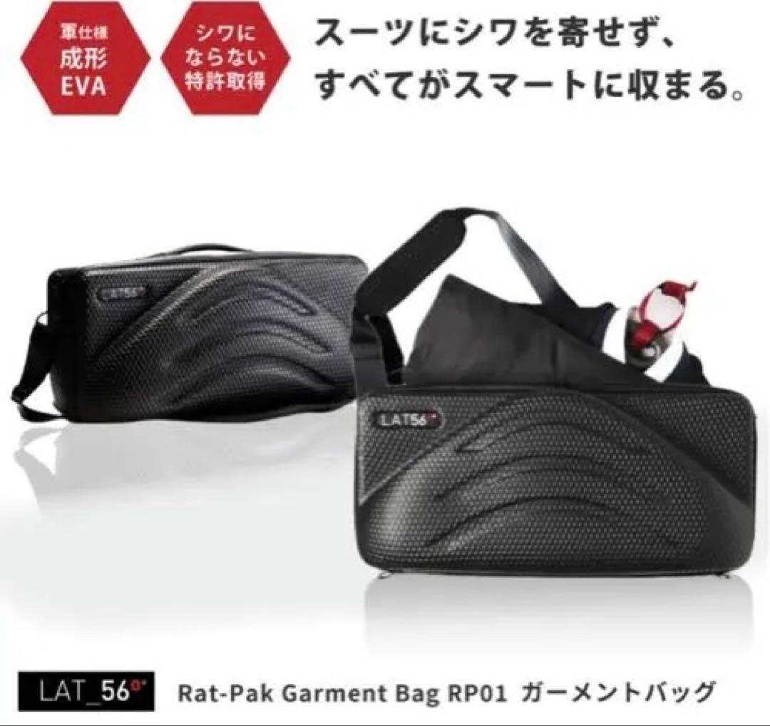 【新品】LAT56° ガーメントバッグ スーツケース トラベルバッグ