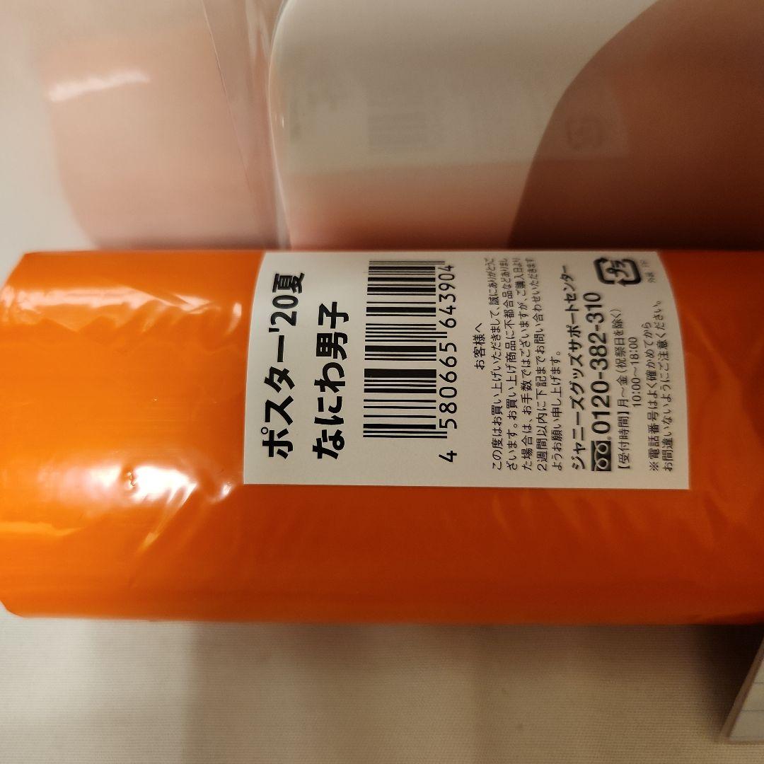 なにわ男子 道枝駿佑 グッズまとめ売り