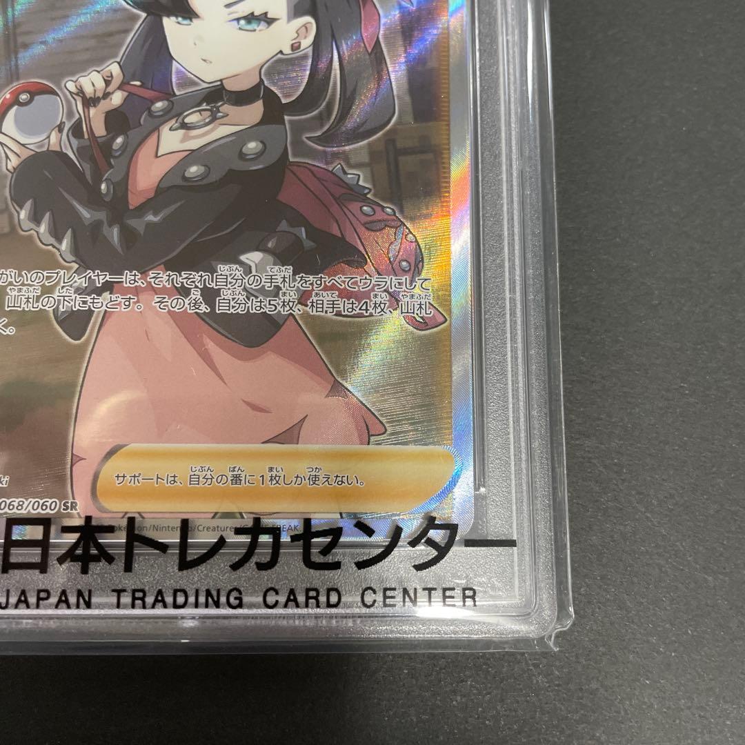 シールドマリィ　SR　PSA10