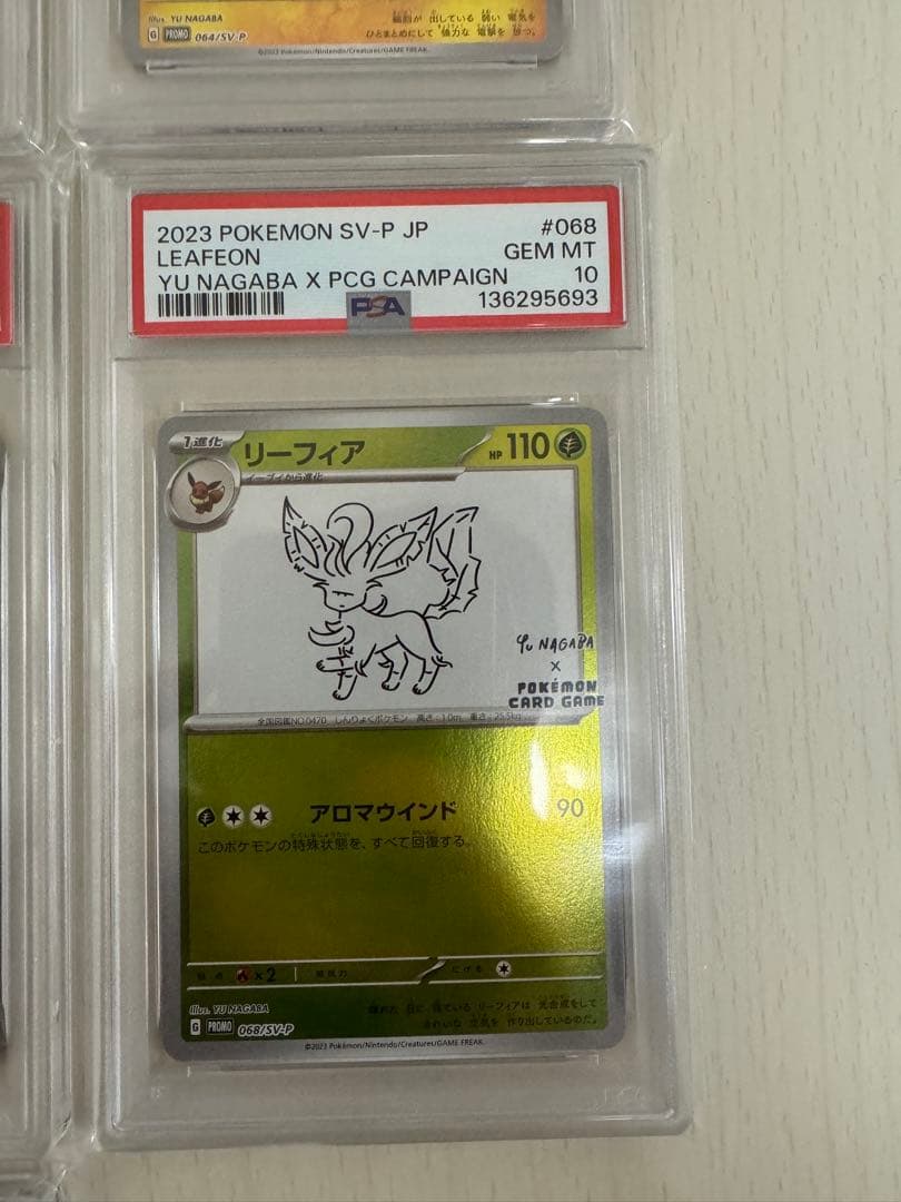 【PSA10】【11連番】YU NAGABA プロモ [SV-P ] ナガバ