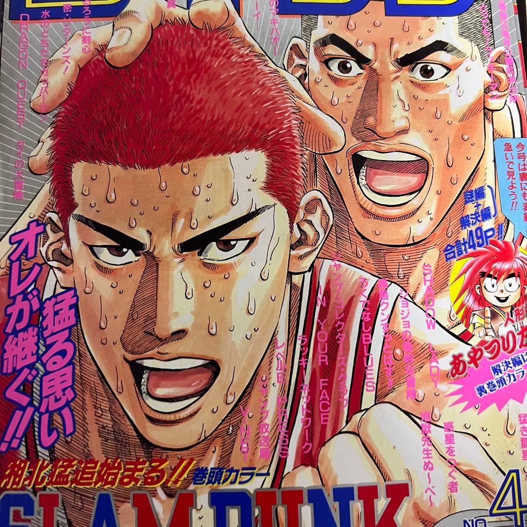 レア　当時品　週刊少年ジャンプ　1995年　昭和レトロ　ジャンプ　まとめ売り