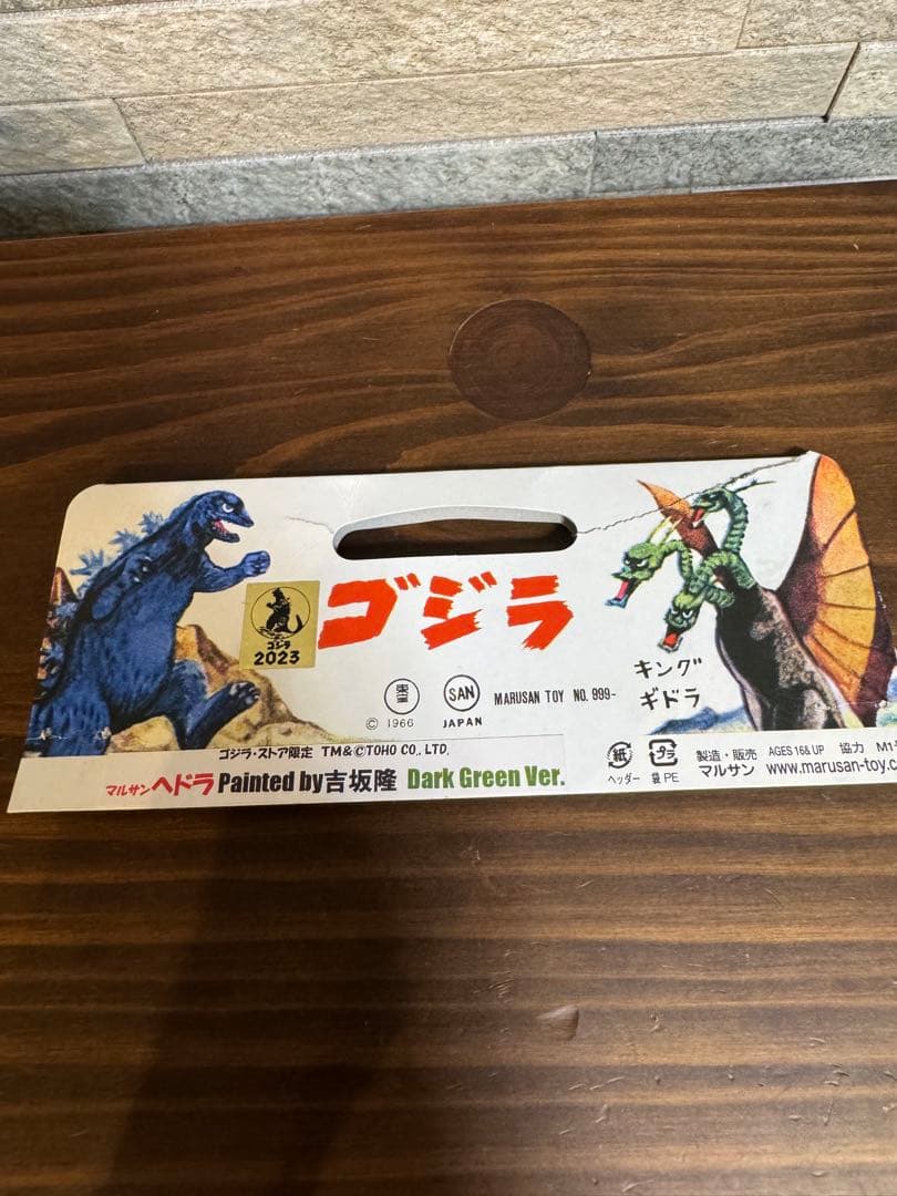 マルサン350 ヘドラ　吉坂隆　Dark Green Ver.