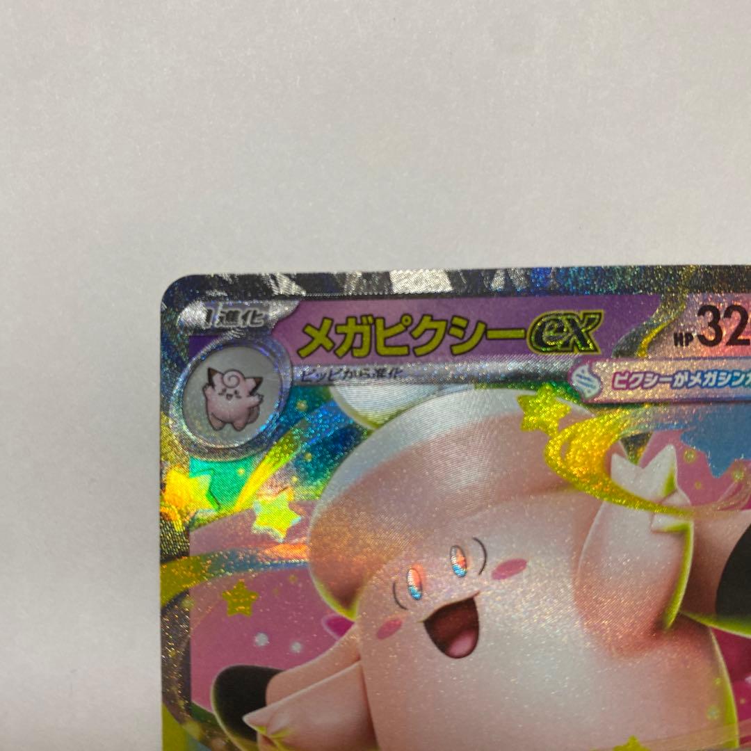 メガピクシーEX ポケモンカード　エラーカード
