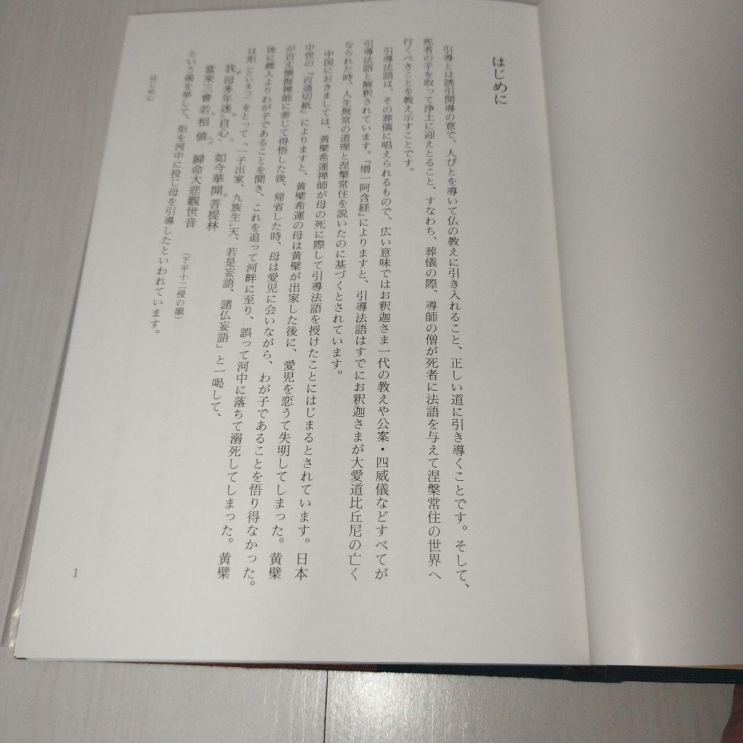 現代引導法語作例集　一壺刊行会/編 さあら出版