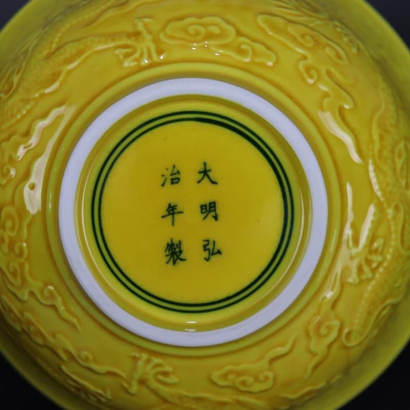 黄釉浮彫り雲竜紋碗 景徳鎮 陶磁器 装飾品 現代工芸品 美術品 置物