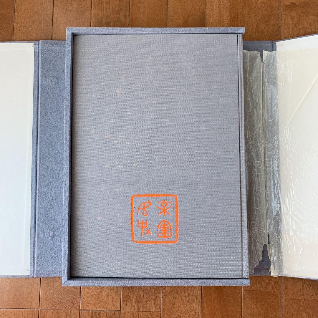 上村松園　画集