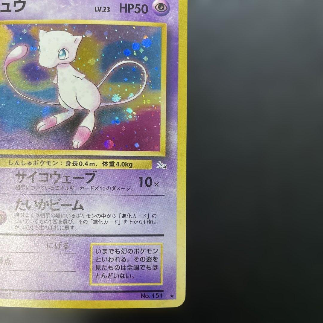 ポケモンカード旧裏　ミュウ 第3弾拡張パック 化石の秘密　2t2