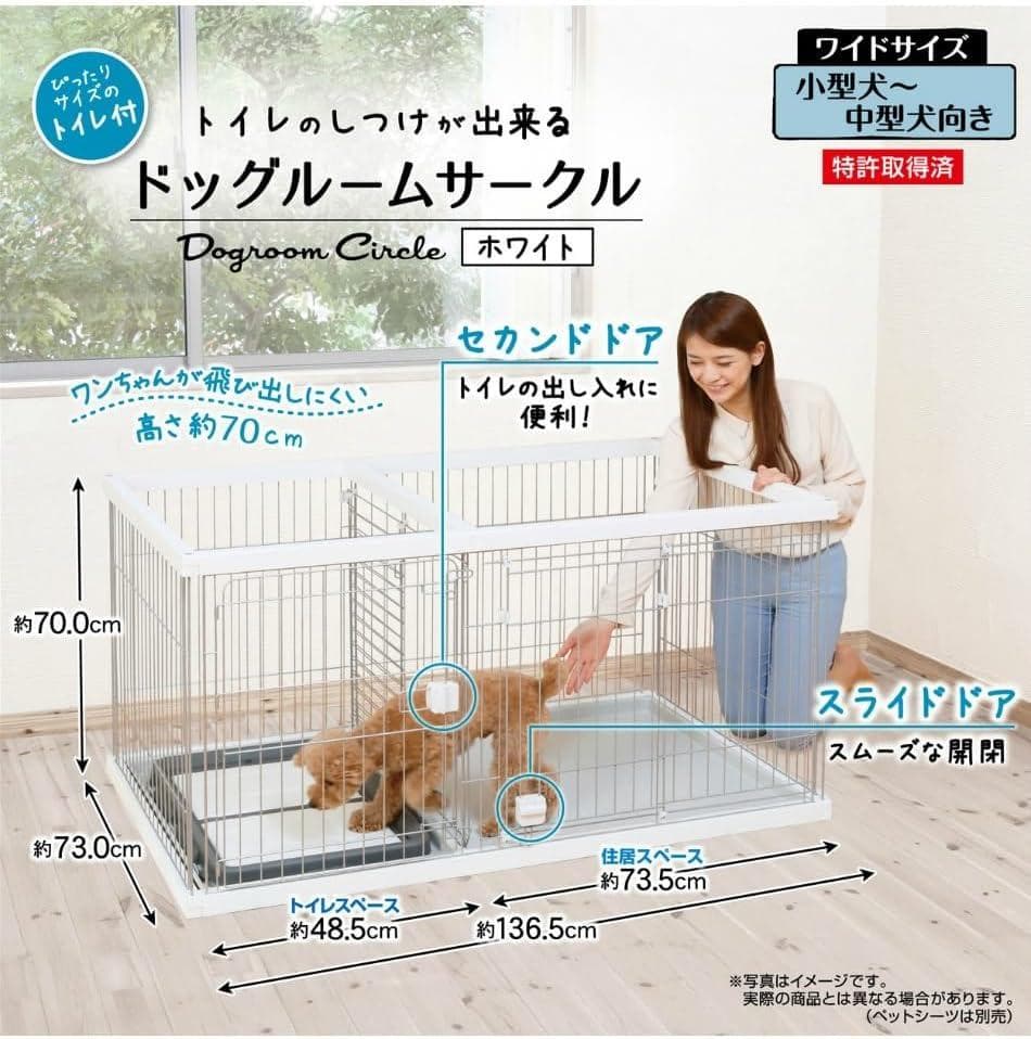 ペティオ (Petio) トイレのしつけ ドッグルームサークル ホワイト ワイド
