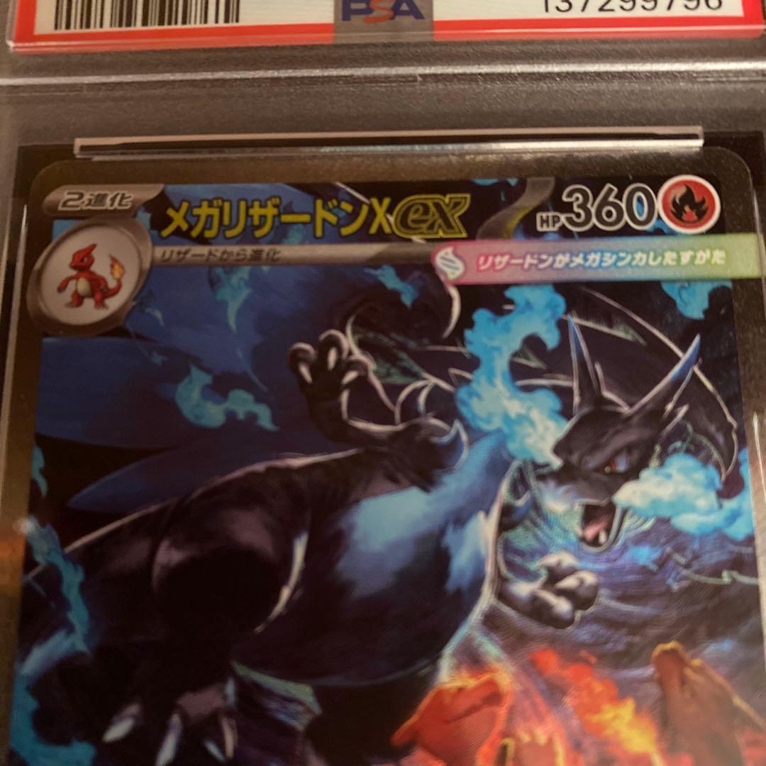 【PSA10】 メガリザードンXex M2 110／080 SAR