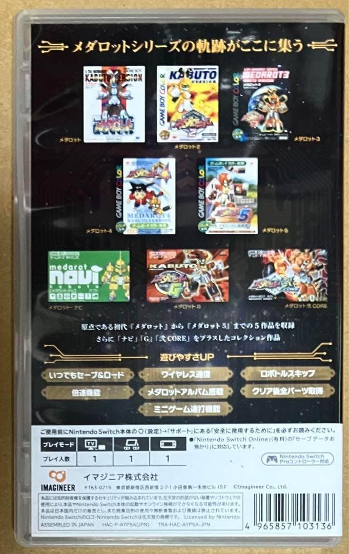 メダロット クラシックスプラス カブト ニンテンドースイッチ 動作確認済