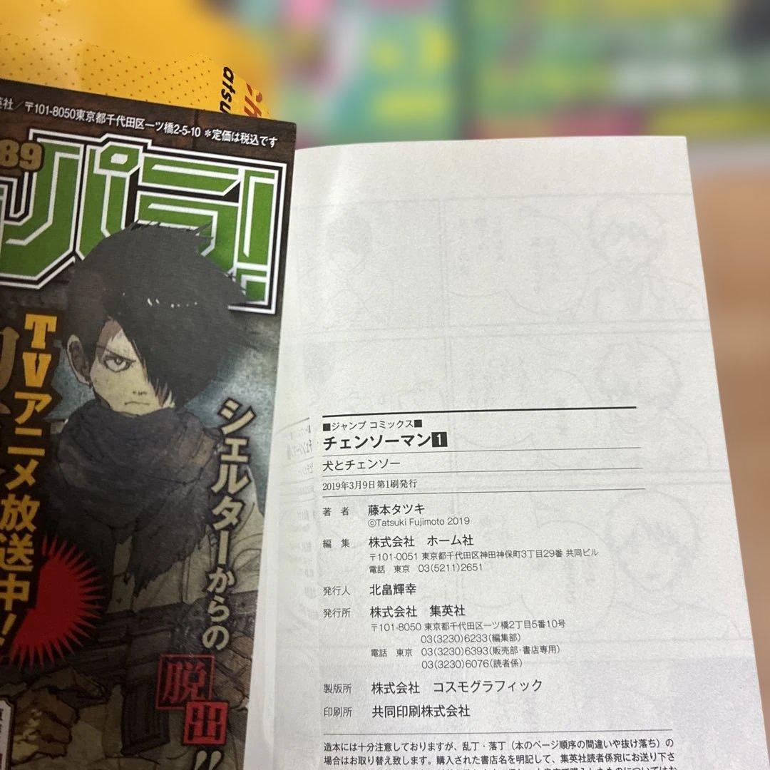 【初版】1巻 2巻 3巻 4巻 チェンソーマン　帯付き　ジャンパラ　非全巻