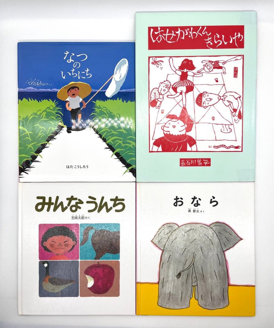福音館　かがくのとも絵本　幼児絵本　童話　谷川俊太郎　中川李枝子　20冊セット