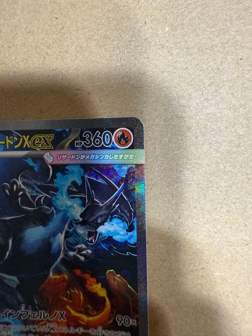 美品 リザードン X ex SAR ポケモンカード インフェルノX