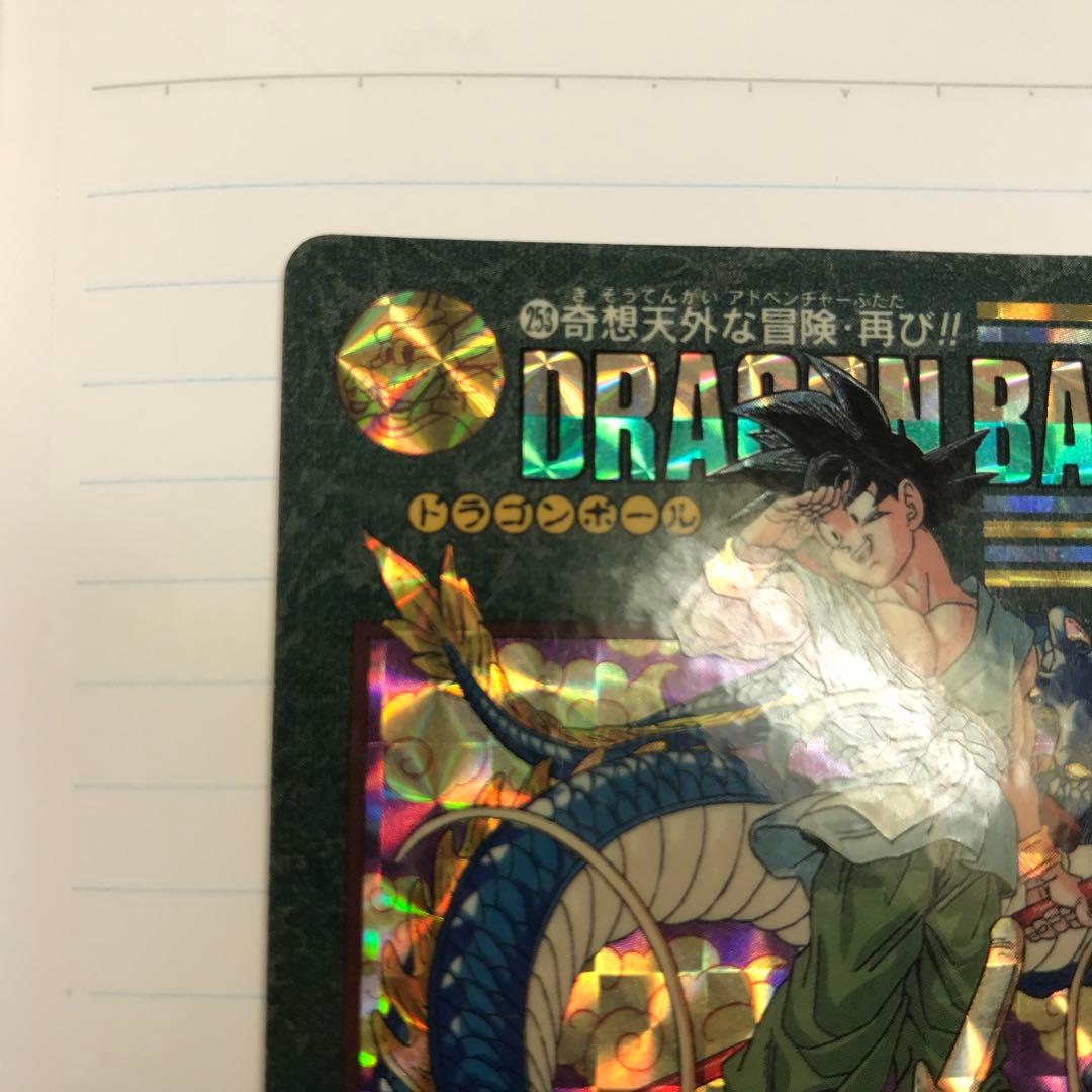 ビジュアルアドベンチャー　ドラゴンボール　253 奇想天外な冒険・再び！