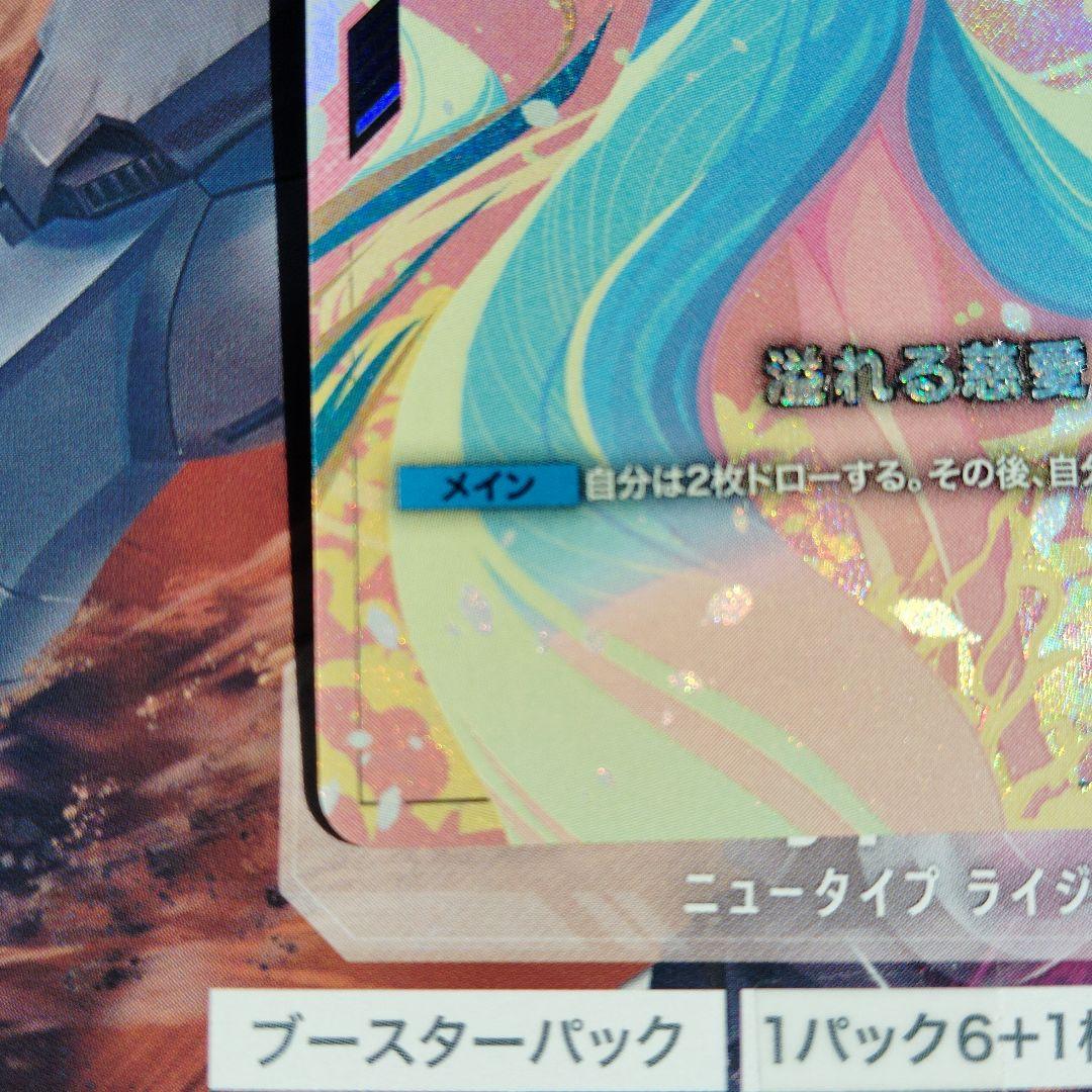 ガンダムカードゲーム　溢れる慈愛　U+　パラレル