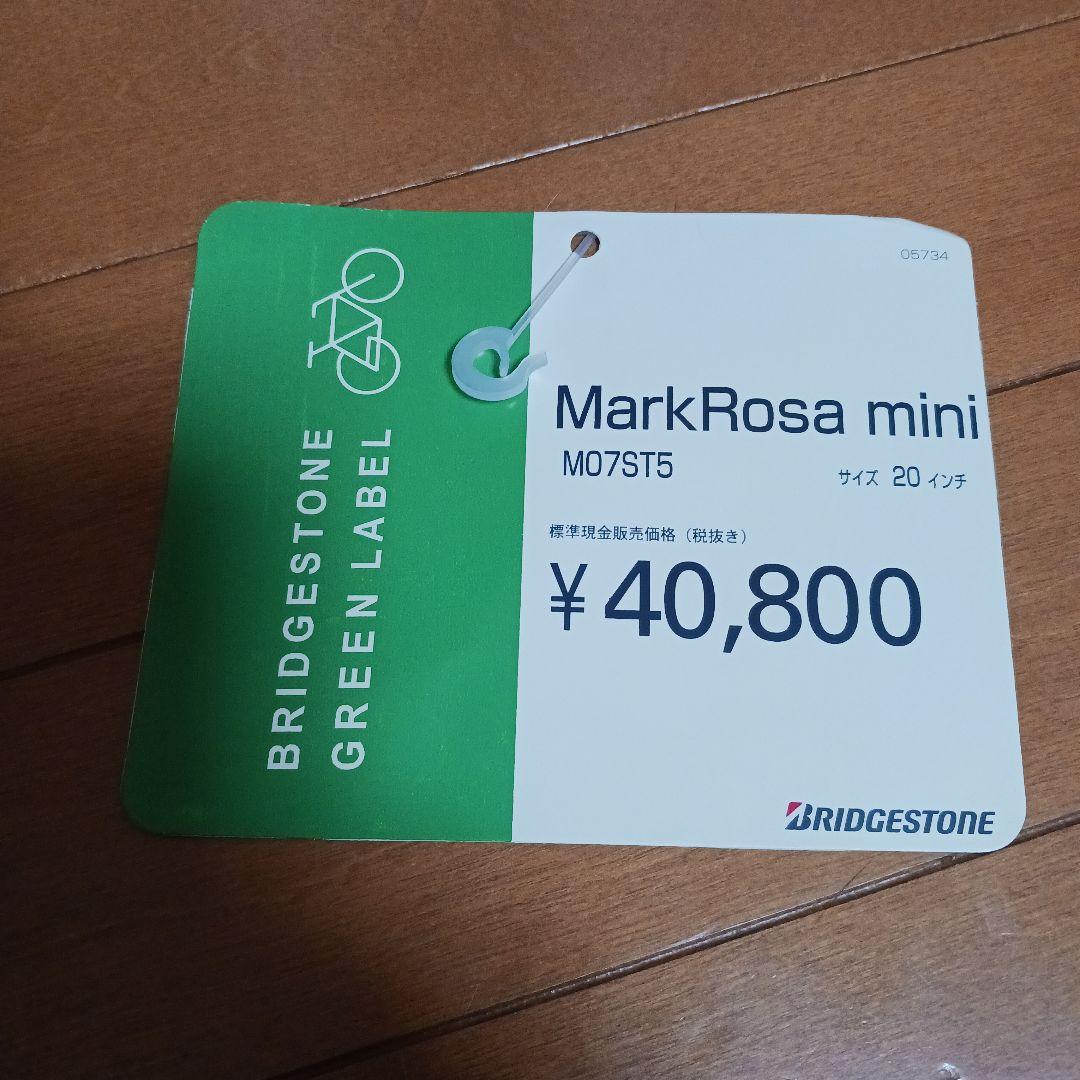 【手渡しのみ】ブリジストン　マークローザミニ
