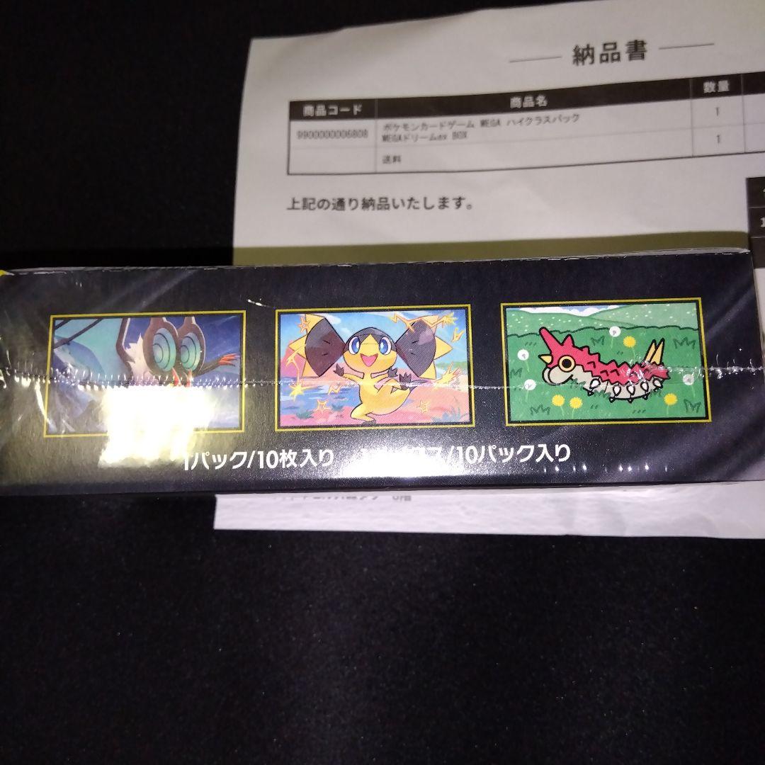 ユ*キ様 ムニキスゼロBOX　&　MEGAドリームハイクラスパックBOX　2個セ