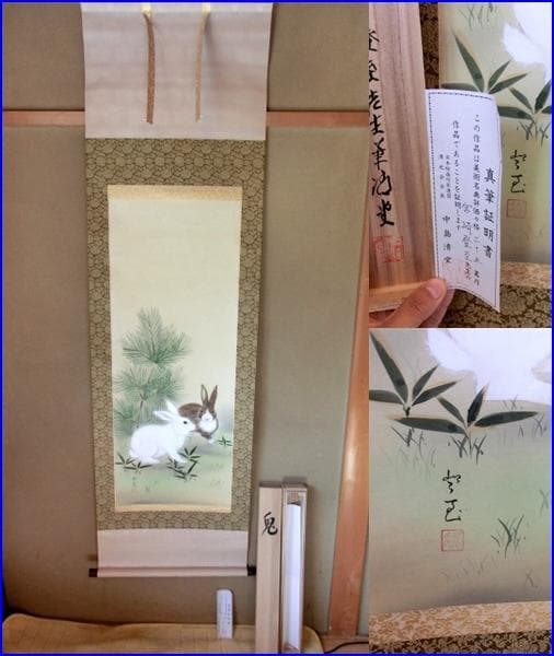 掛軸■【宮﨑登至】作 真筆保証書付き（美術名典評価額35万円）兎 ウサギ 肉筆⑤