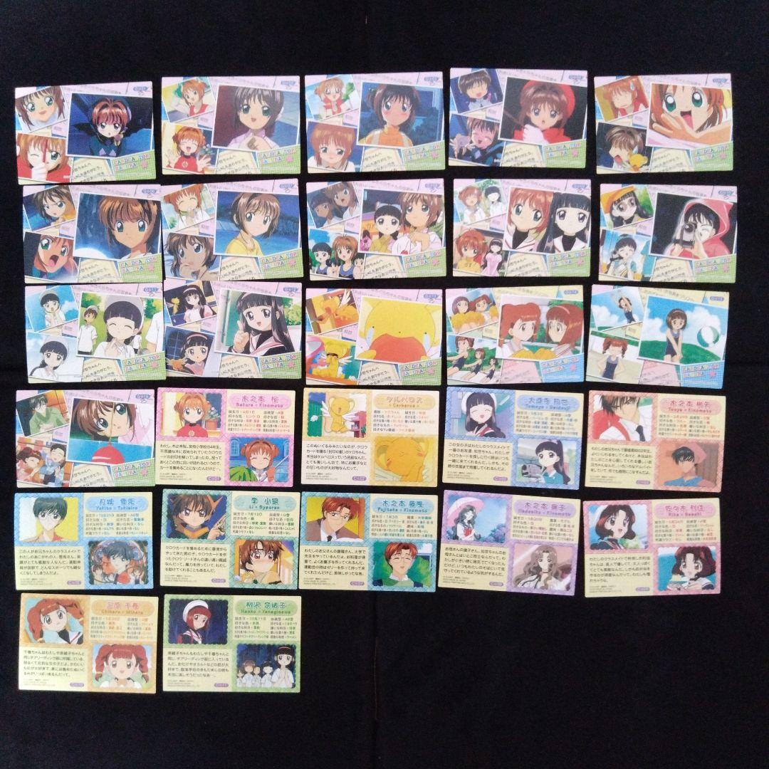 カードキャプターさくら トレーディングコレクション　天田印刷　27種27枚セット