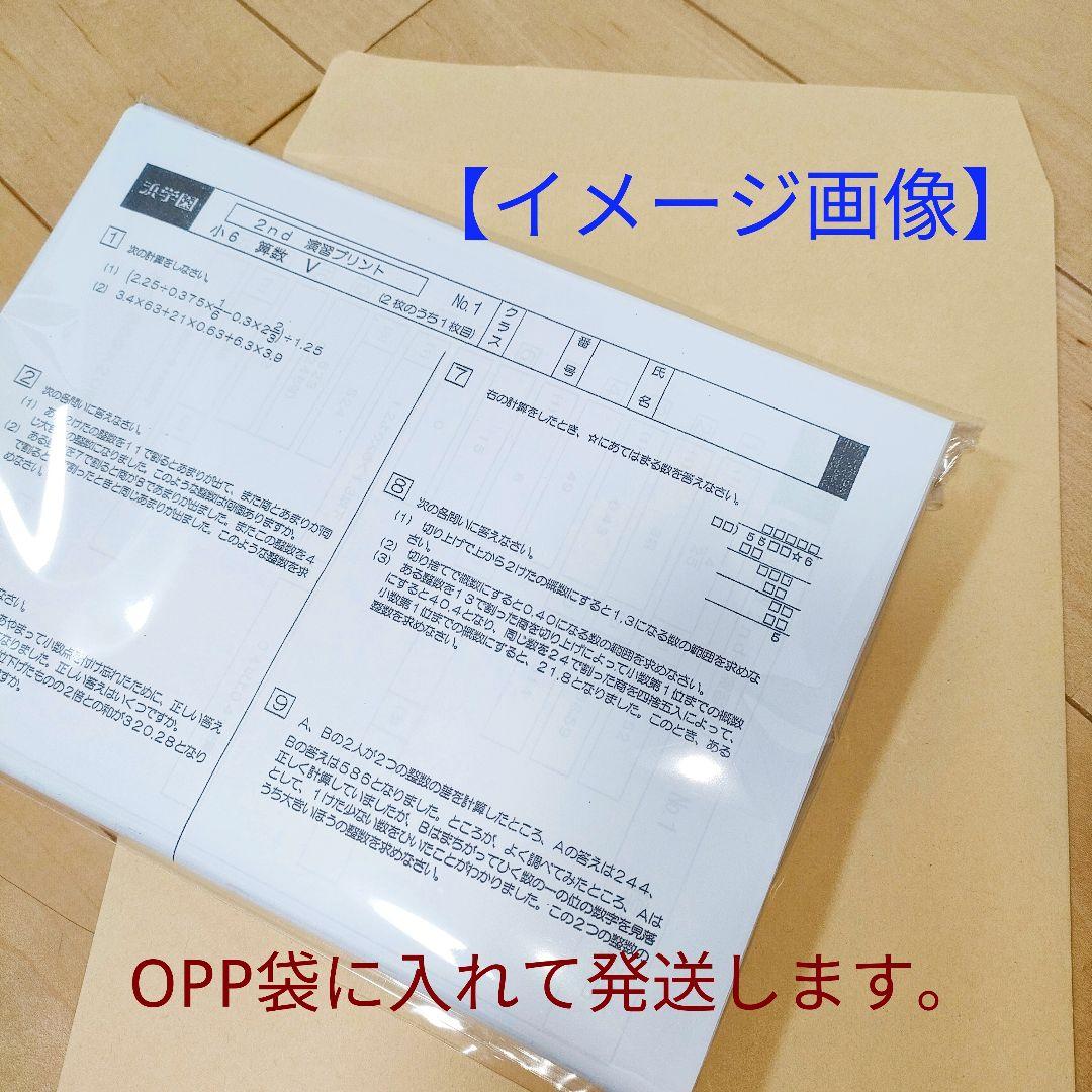 小５【浜学園】2022年度１年分 ４科目科目　Vクラス復習テスト