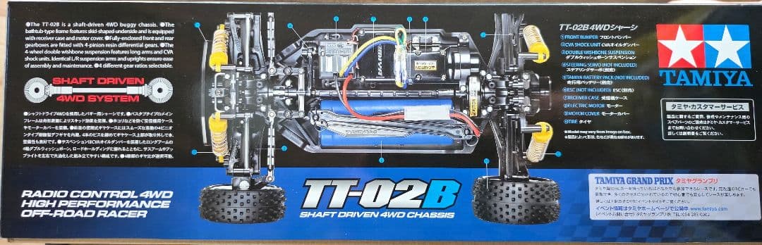 TAMIYA デュアルリッジ TT-02B シャフト駆動4WD
