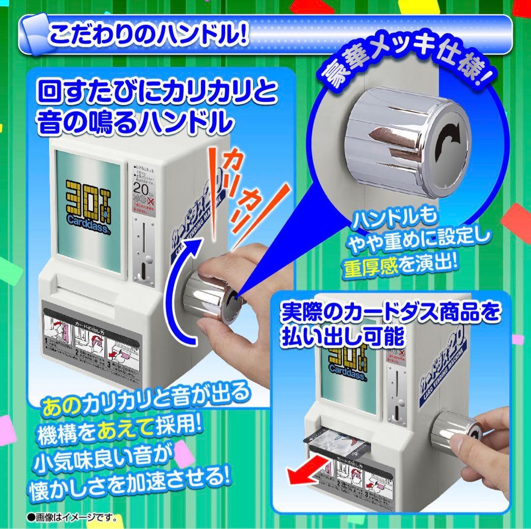 カードダス  ミニ自販機　新品未開封　輸送箱未開封