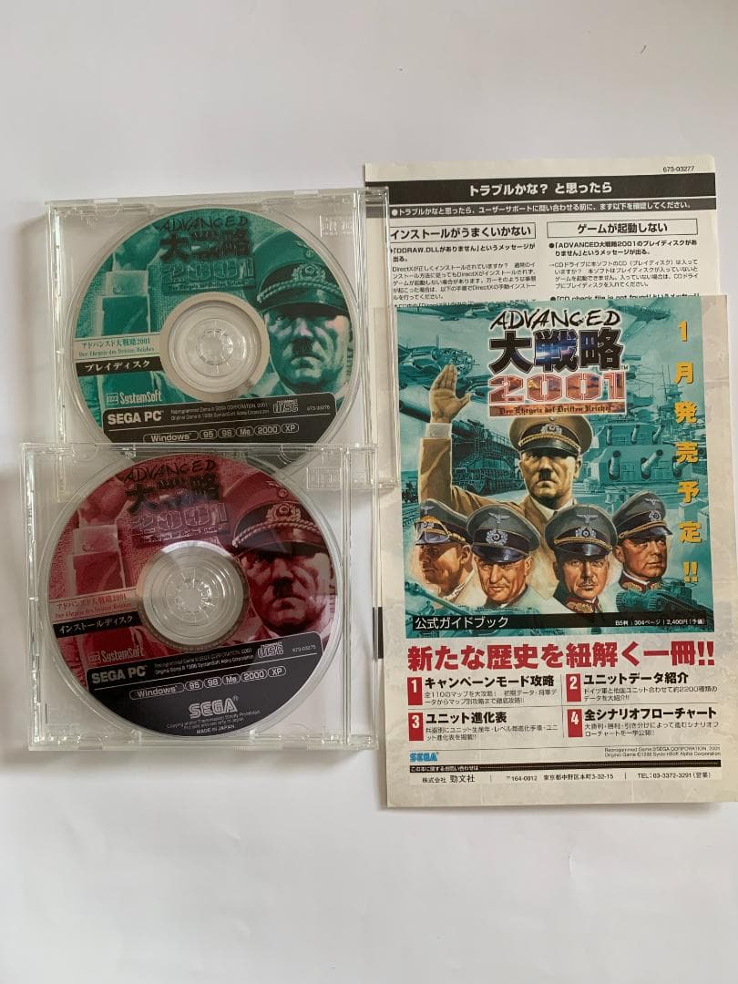 アドバンス大戦略2001