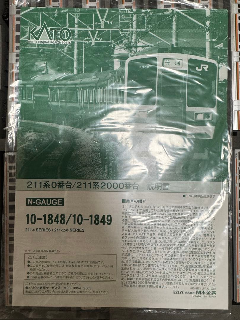 KATO 211系0番台2000番台15両セット