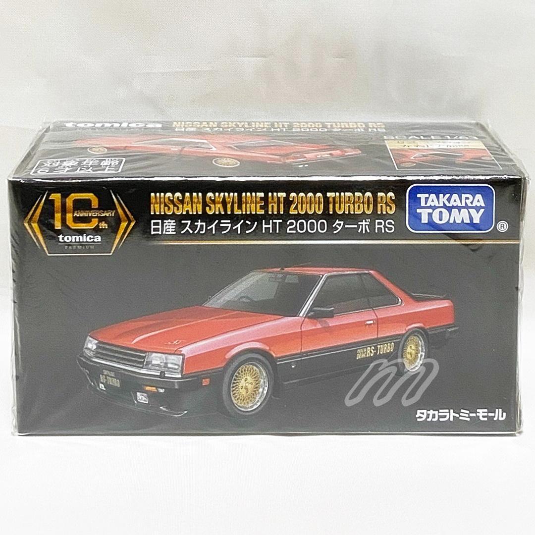 タカラトミーモールオリジナル トミカプレミアム 10周年記念特別復刻商品 12台