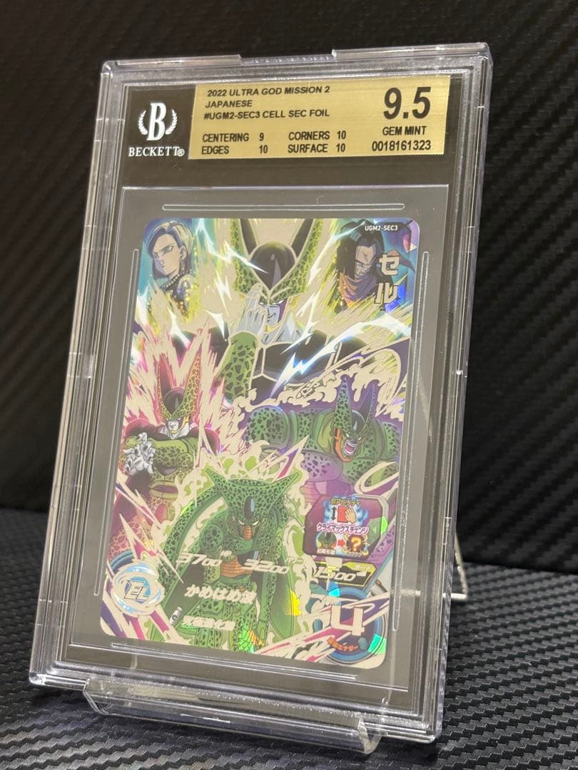 BGS9.5 スーパードラゴンボールヒーローズ UGM2-SEC3 セル