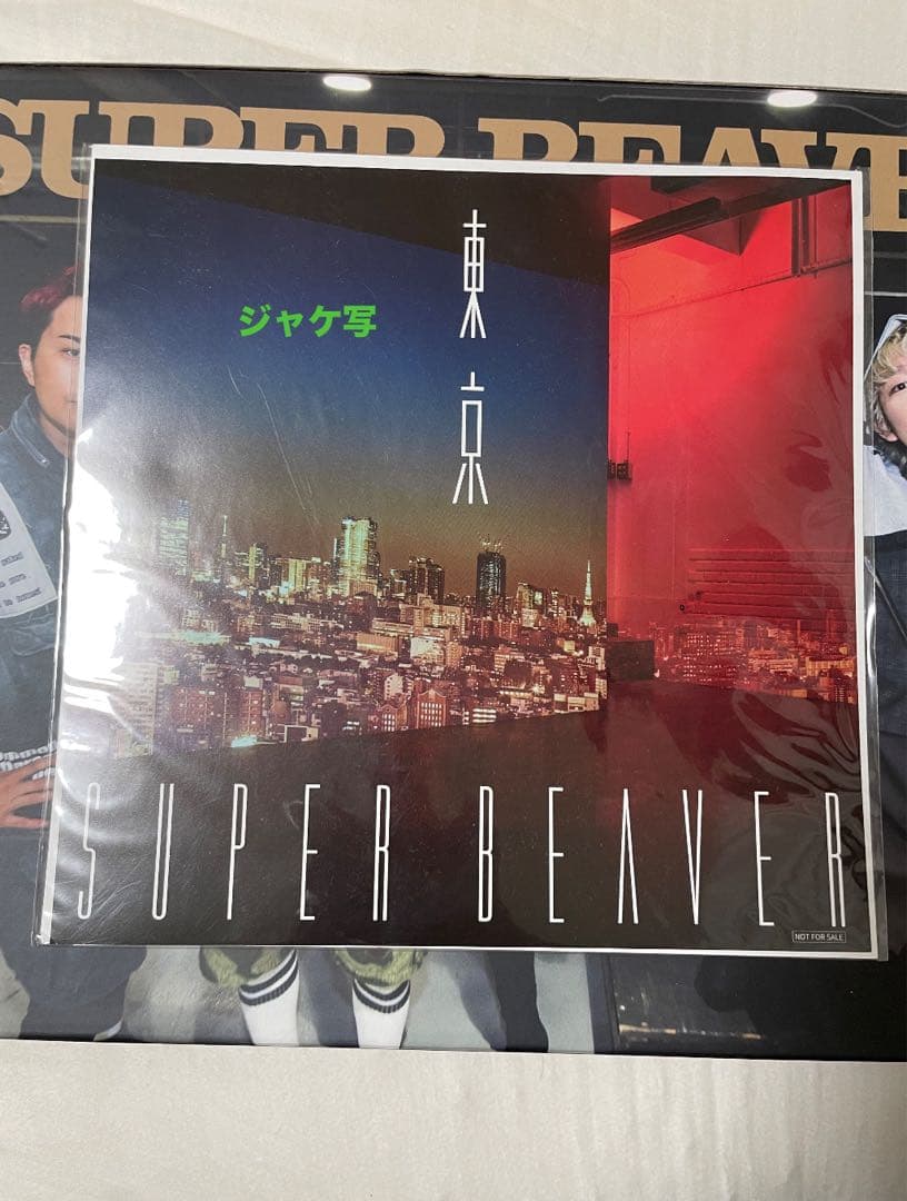 スーパービーバー グッズセット