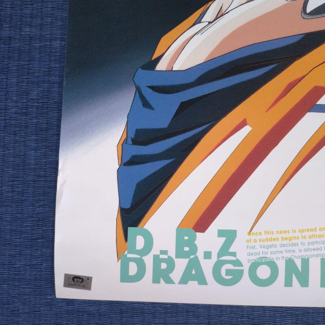 難アリ※ドラゴンボールZ(DRAGONBALL)ポスター