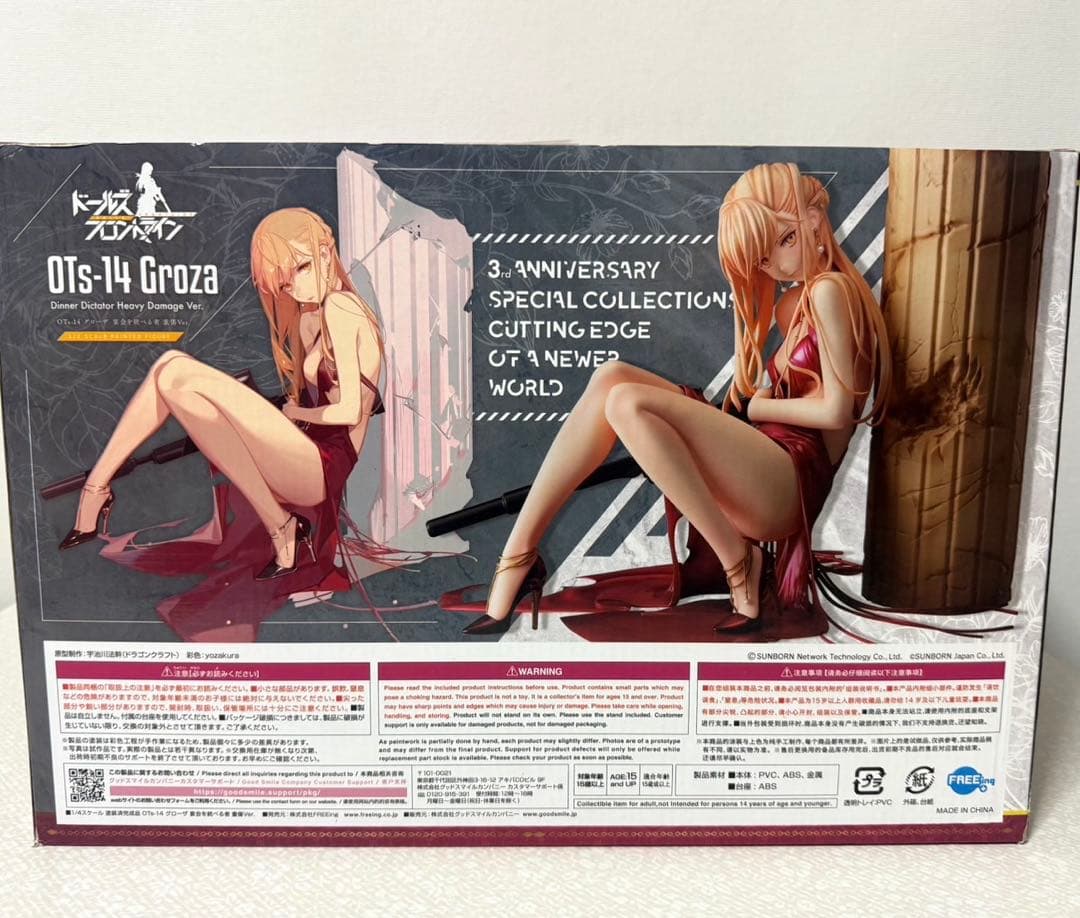 ドールズフロントライン OTs-14 グローザ 宴会を統べる者 重傷Ver.