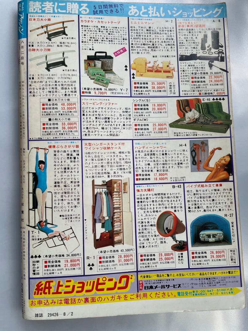 スーパーアクション増刊　1980年8/2号　藤子不二雄　超兵器ガ壱號　掲載号
