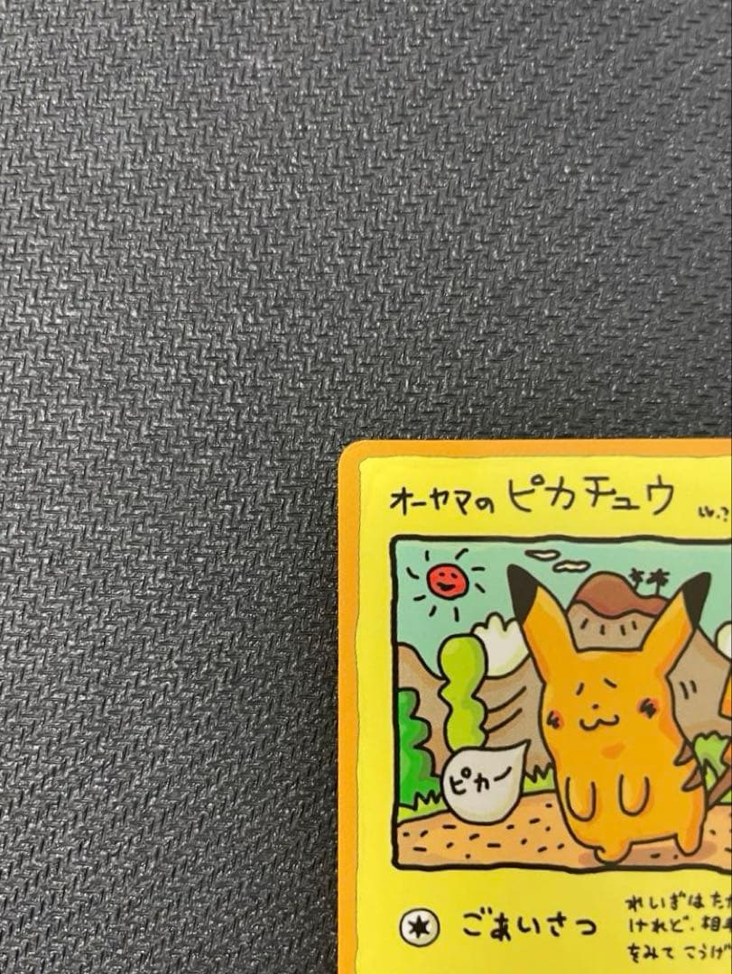 オーヤマのピカチュウ 拡張シート第3弾(緑版)