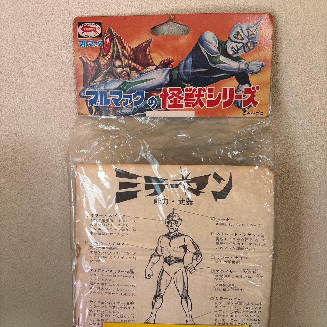 ブルマァクの怪獣シリーズ ミラーマン ソフビ　当時物