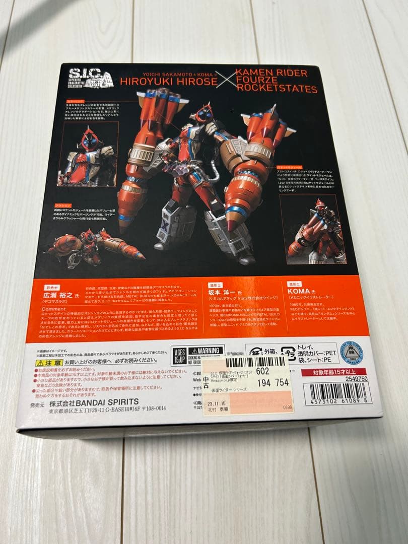 BANDAI S.I.C. 仮面ライダー フォーゼ