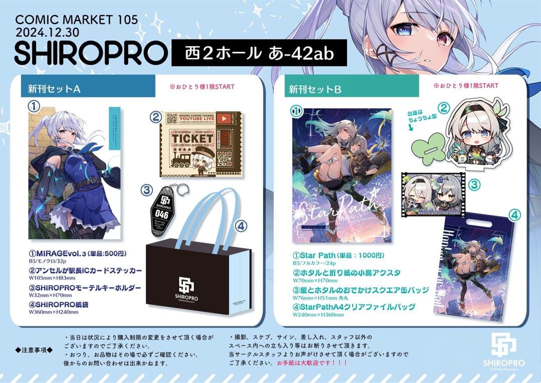 C105 しろぷろ SHIROPRO三嶋くろね 新刊セットA +新刊セットB