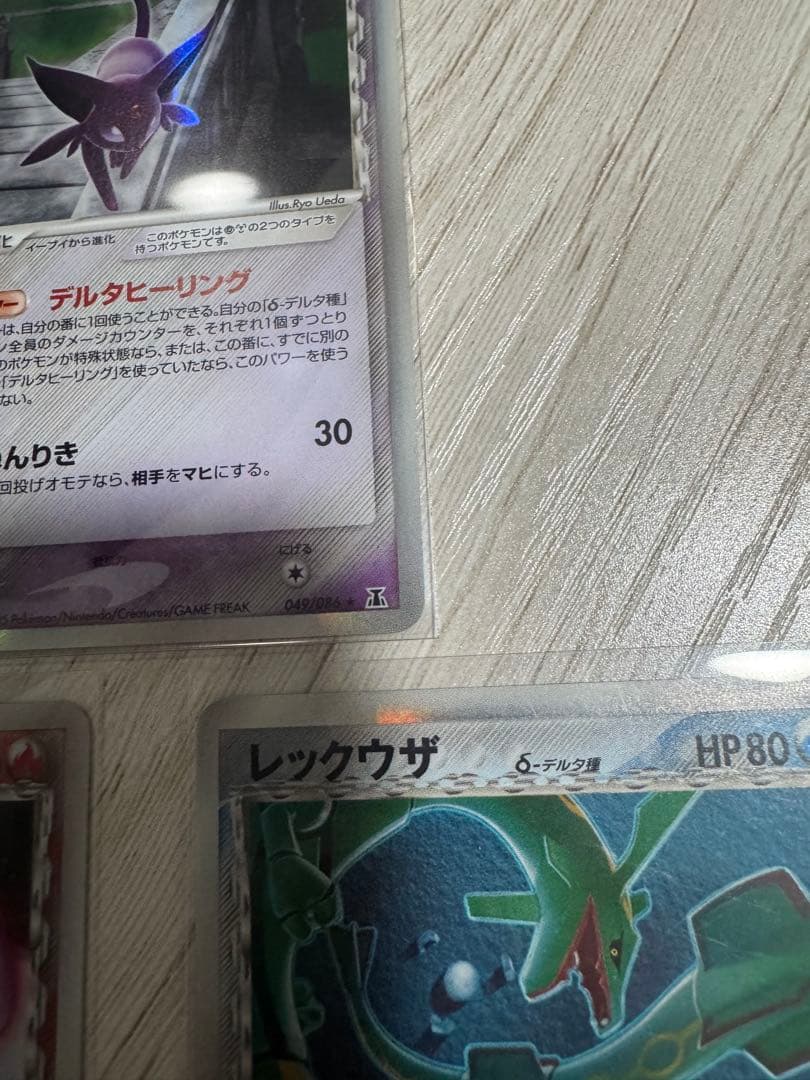 レックウザ＆ミュウツー＆エーフィ　デルタ種　3枚セット　【美品】