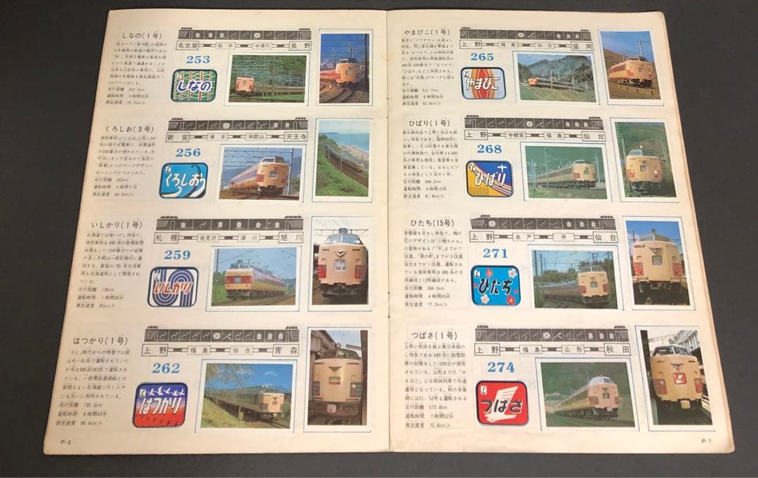 管理番号274 シールコレクションスタンプ特急急行シリーズ3冊セット【1枚不足】