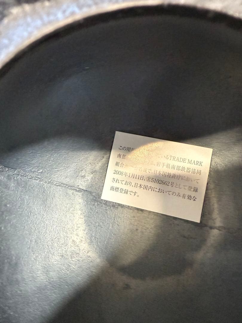 南部鉄器 青 鉄瓶「みやび」