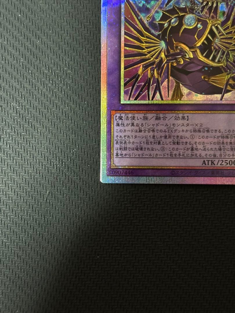 【遊戯王】エルシャドール・アプカローネ　プリズマティックシークレット