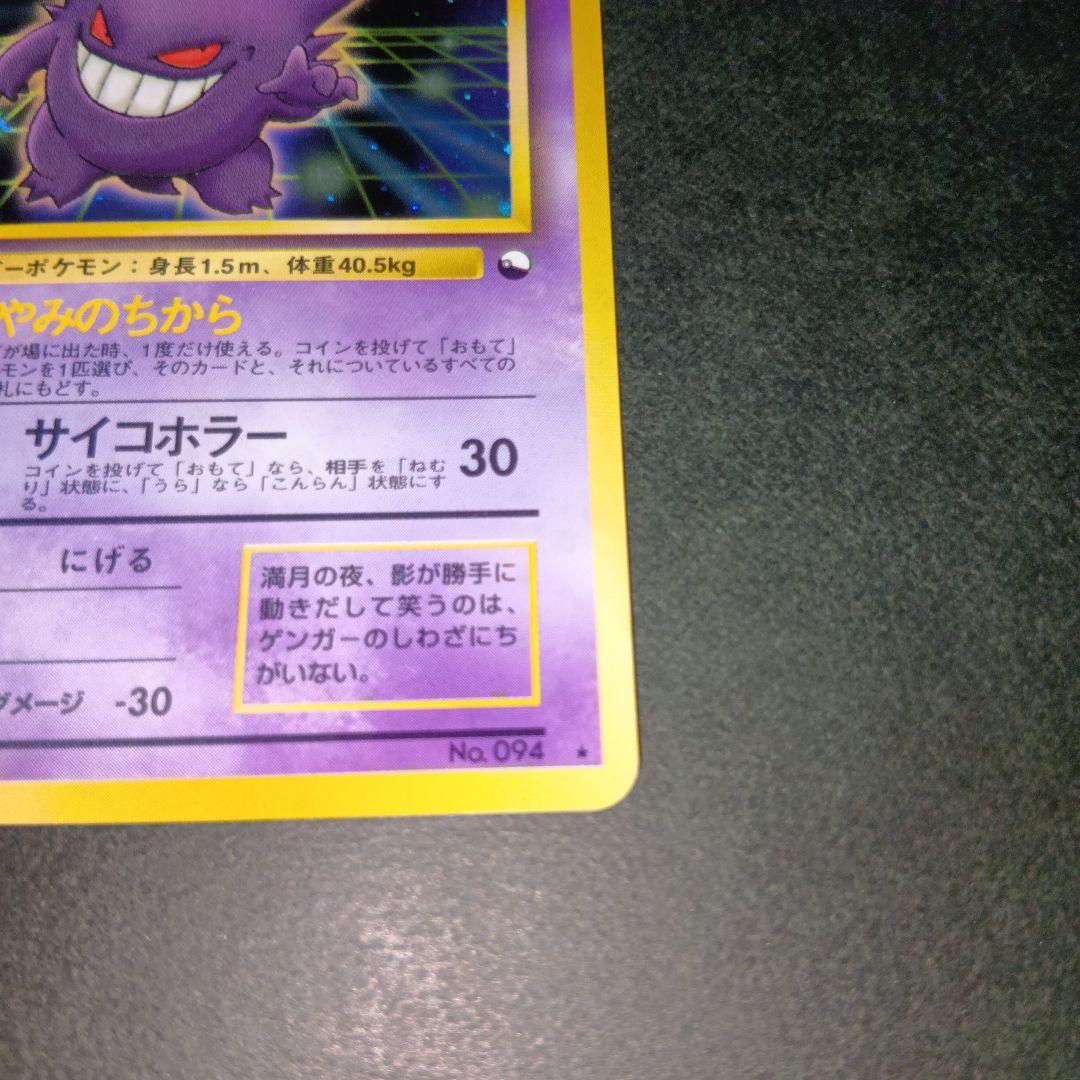 ゲンガー ★ 通信進化キャンペーン スペシャルカード ポケモンカード 旧裏