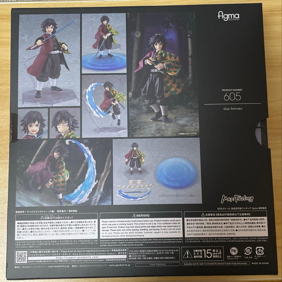 figma 鬼滅の刃 冨岡義勇 605 特典 エフェクトシート 付