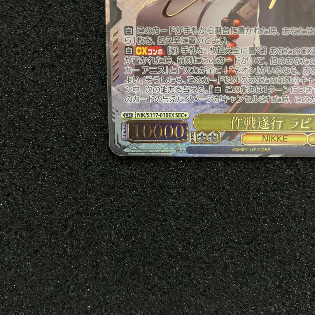 ヴァイスシュバルツ　作戦遂行　ラピ　sec+