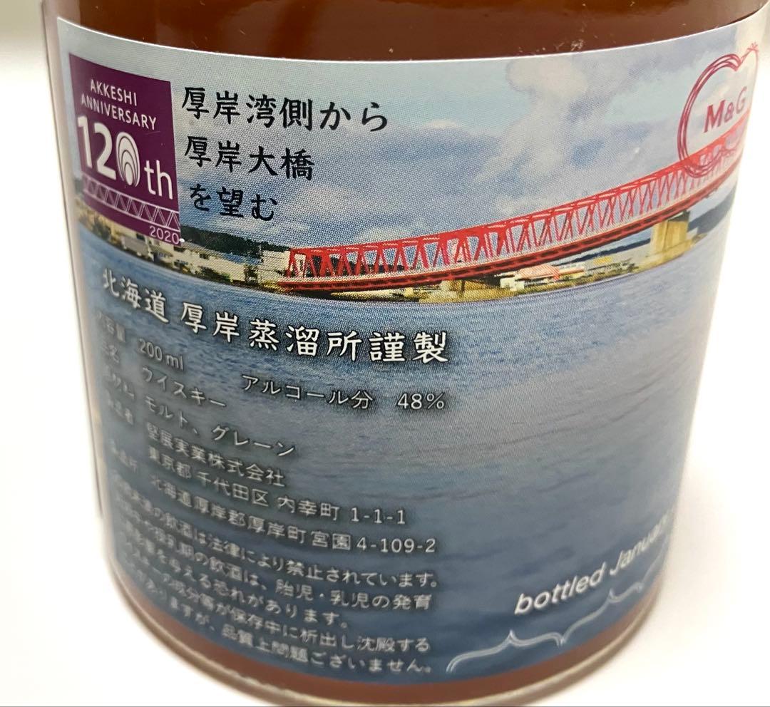 厚岸蒸留所 厚岸大橋ラベル　2021 厚岸町内限定販売品　ブレンデッドウイスキー