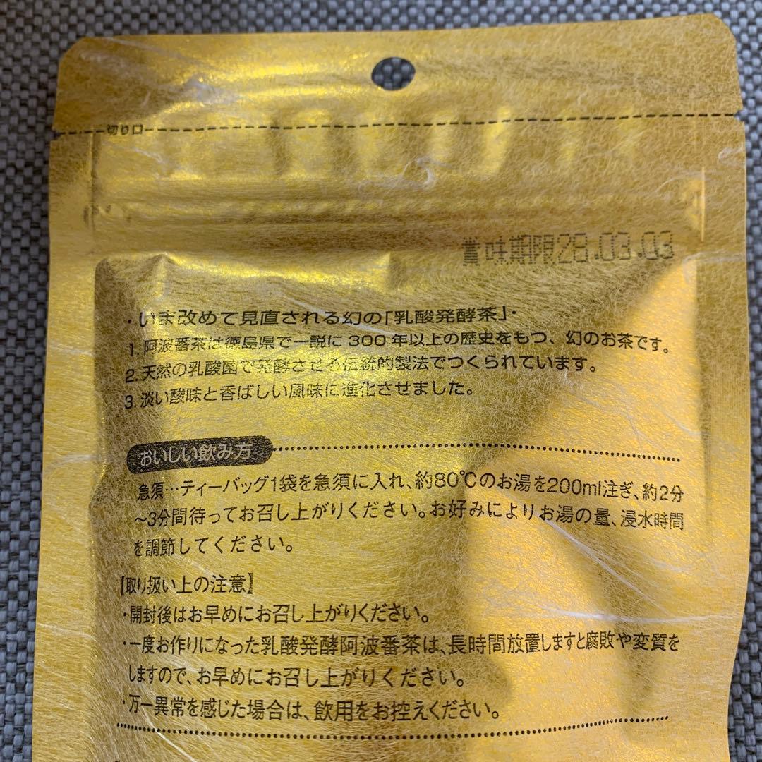 阿波晩茶 ティーバッグ 22.5g (15袋)25個　SALE！